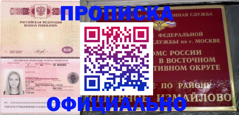 прописка регистрация в Буйе