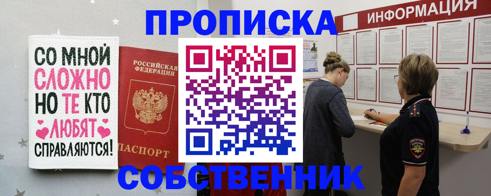 временная регистрация для всех в Буйе